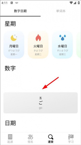50音起源app