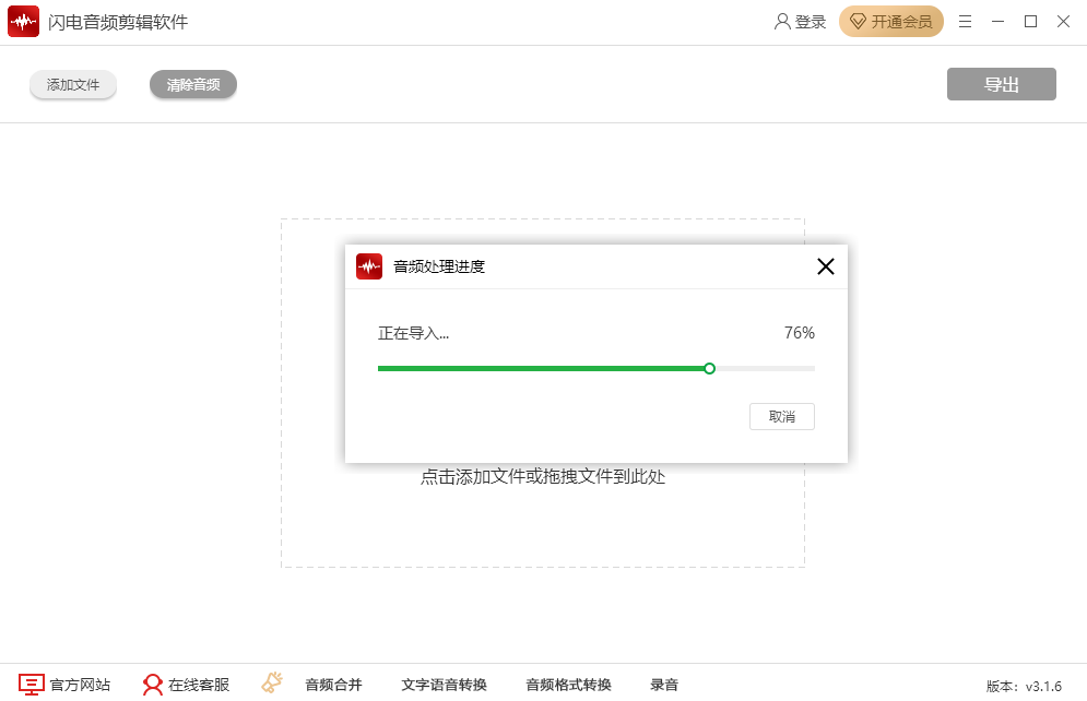 闪电音频剪辑