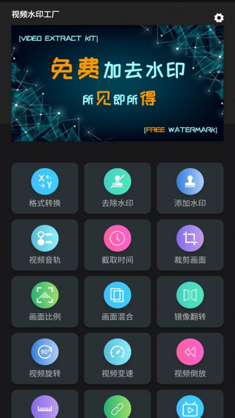 视频水印工厂最新版
