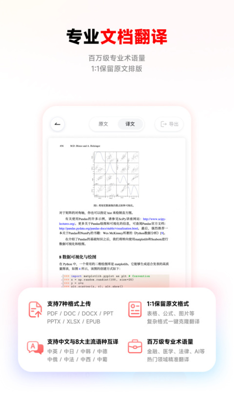 网易有道词典app