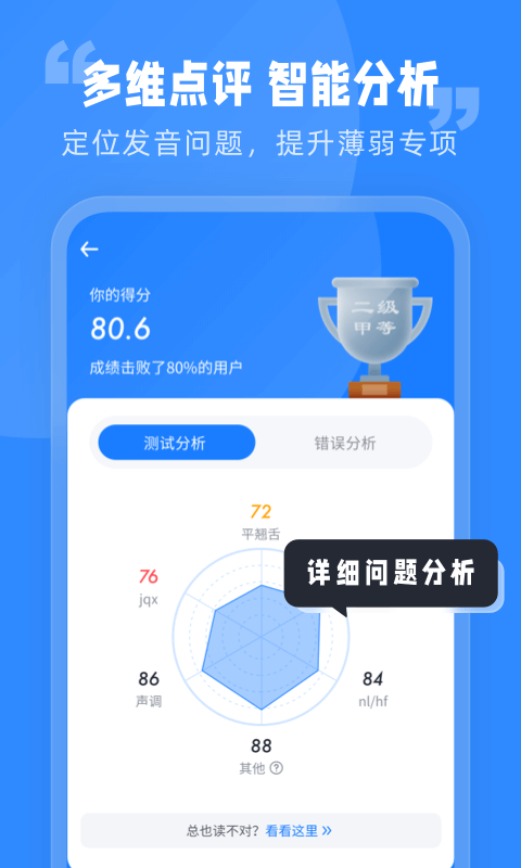 普通话水平考试平台最新版