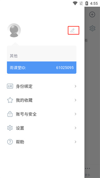 雨课堂app