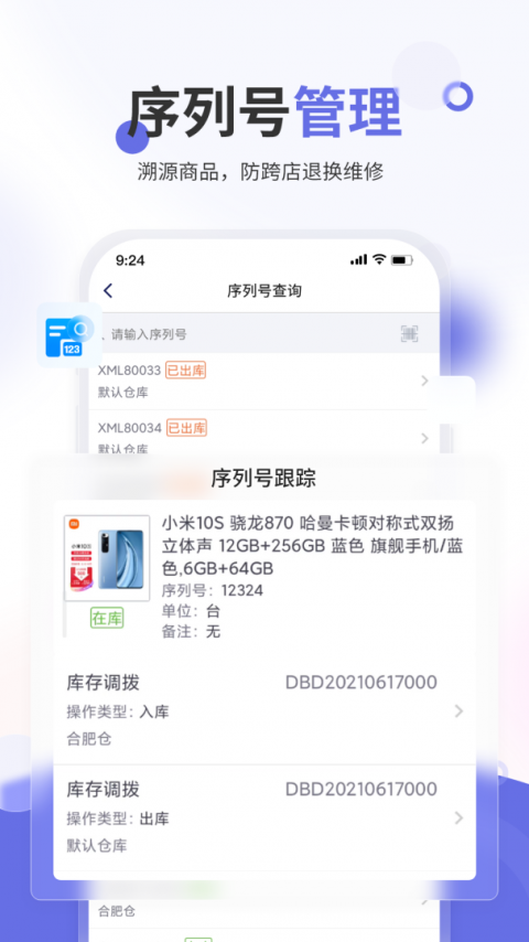 七色米家电数码进销存app
