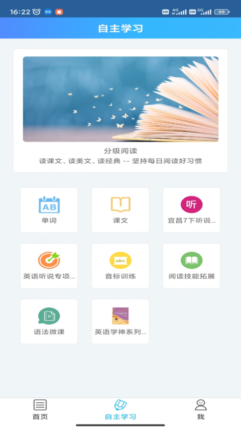 爱老师学生端手机版