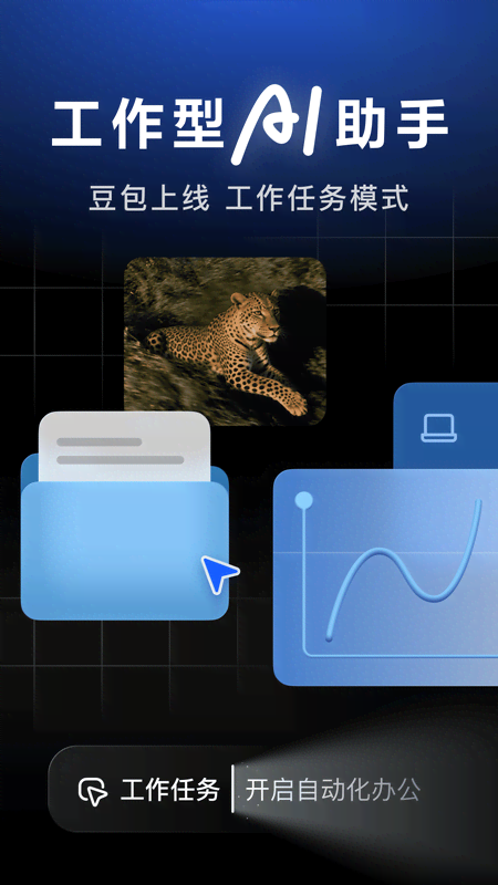 豆包ai官方版