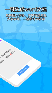 便捷Word文档制作