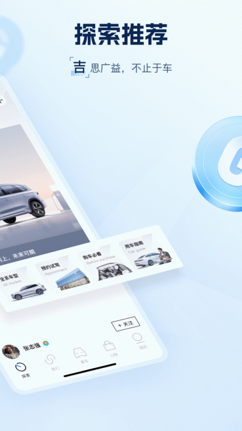 吉利汽车app官方版