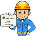 特种作业操作证app