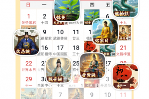 老黄历通胜专业版