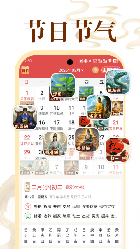 老黄历通胜专业版