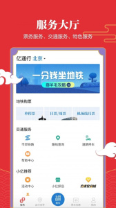 易通行app