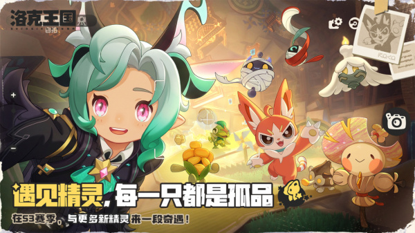 洛克王国世界云游戏