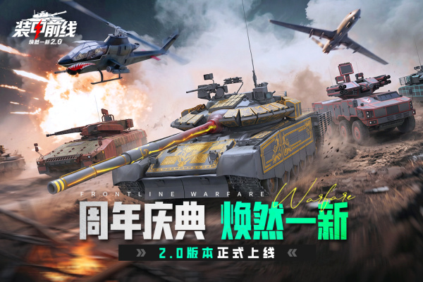 装甲前线变态版