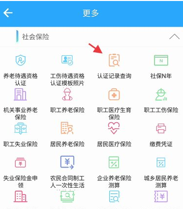 青海人社通app