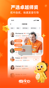VIPKID英语家长版