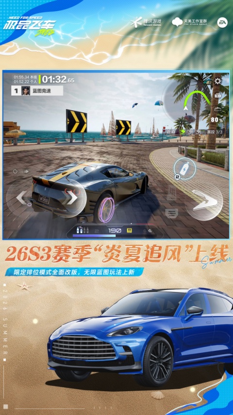 极品飞车集结官方版