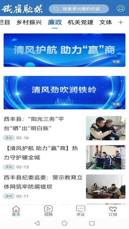 铁岭发布客户端