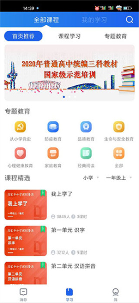 国家中小学网络云平台app