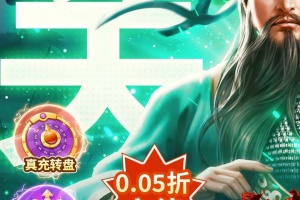 群英打三国0.05送神将真充版