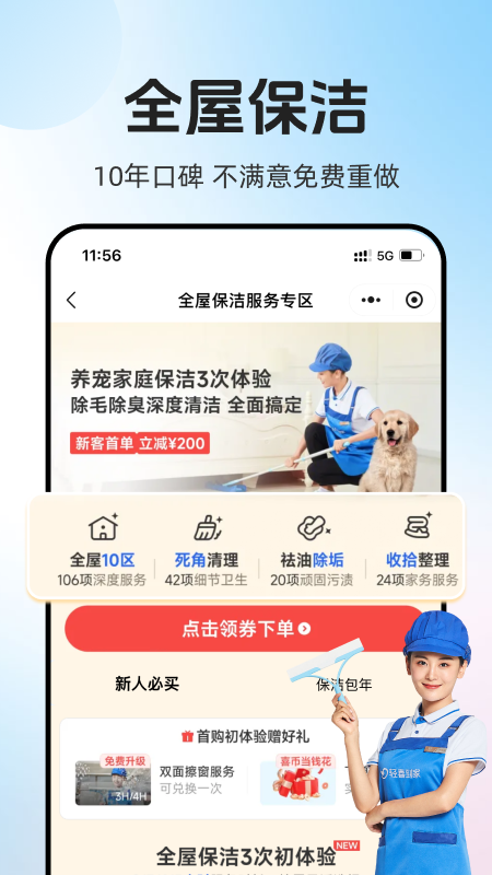 轻喜到家app