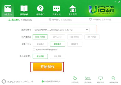u启动