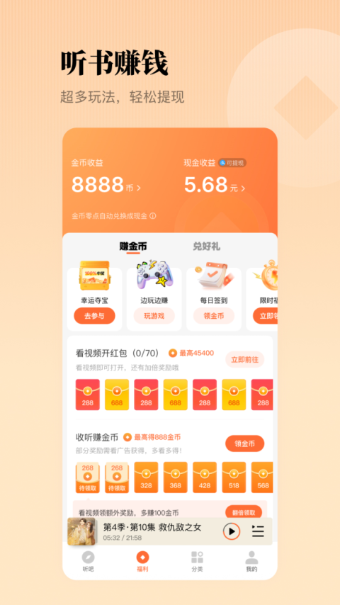 懒人听书app