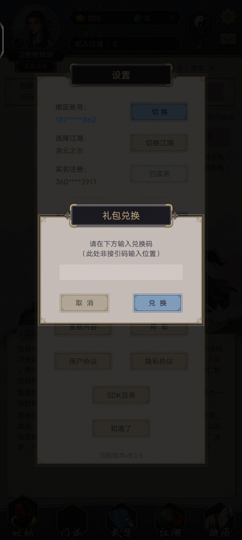 这就是江湖破解版