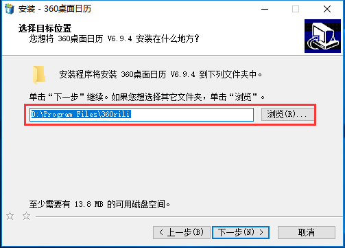 360桌面日历