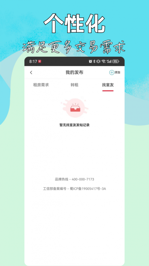 暖暖房屋app