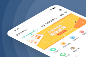 安全员练题狗完整版