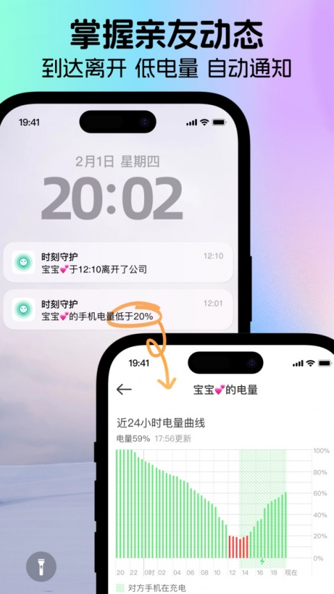 时刻守护app