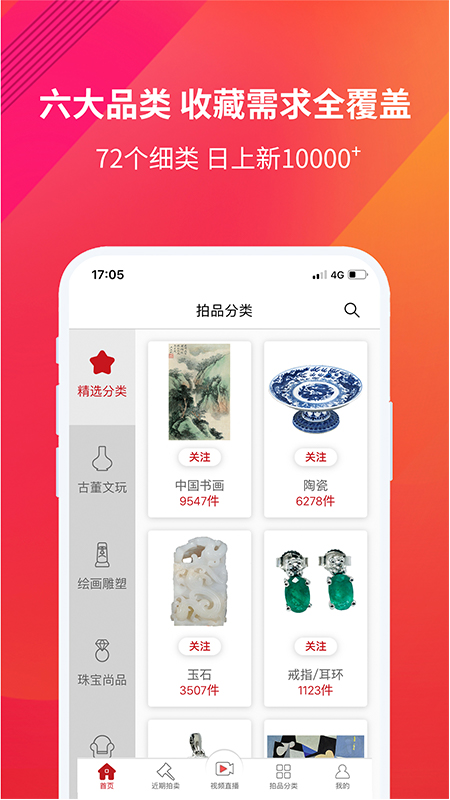 易拍全球手机版