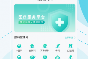 北京挂号网app