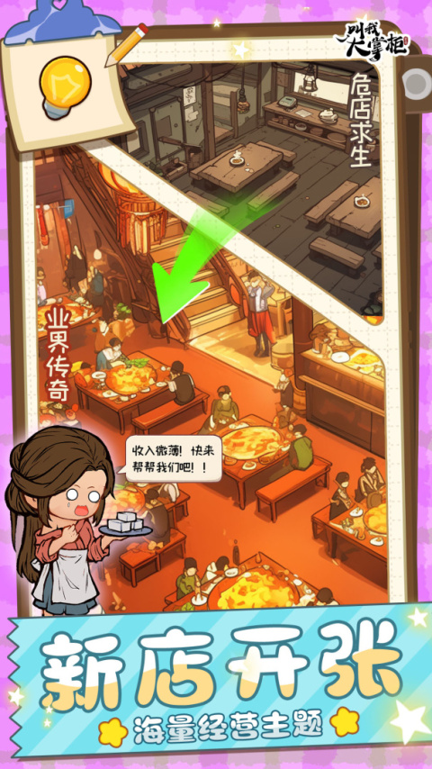 叫我大掌柜小米版