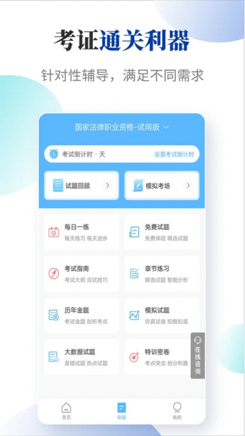 法考考试宝典安卓版