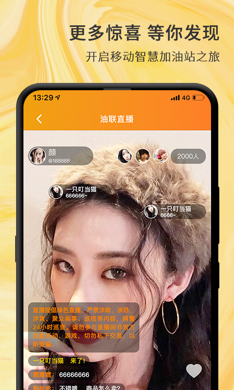 油联天下手机版