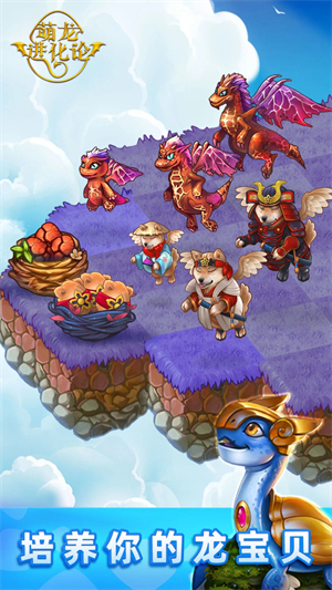萌龙进化论最新版