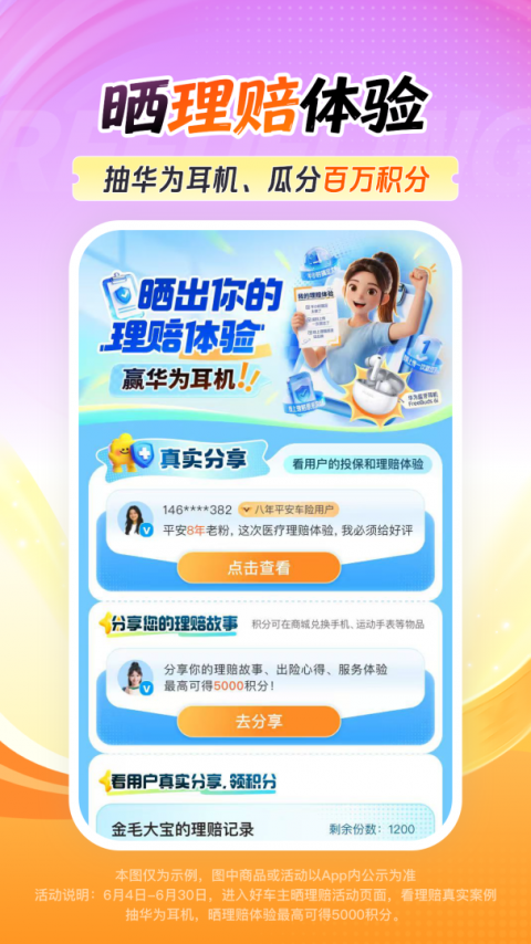 中国平安好车主app
