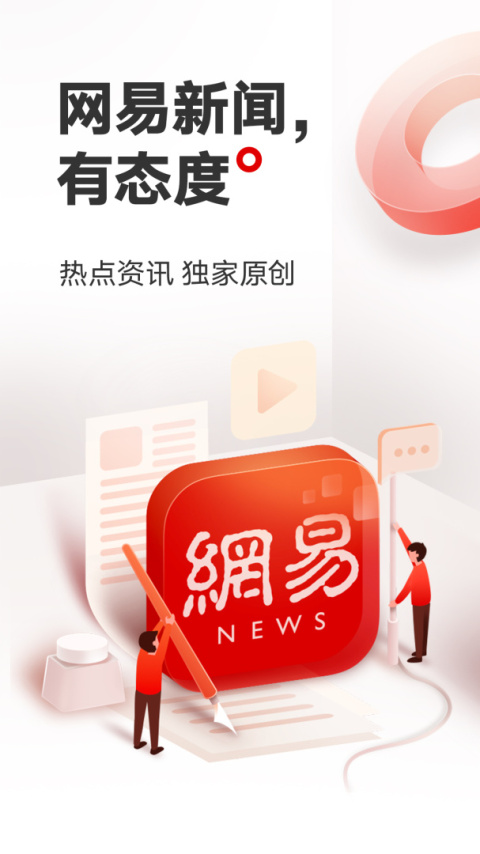 网易新闻手机客户端