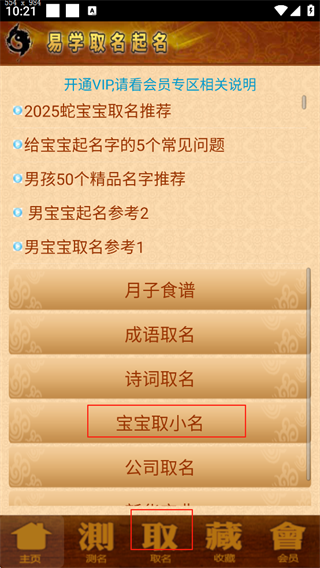 易学起名取名字app