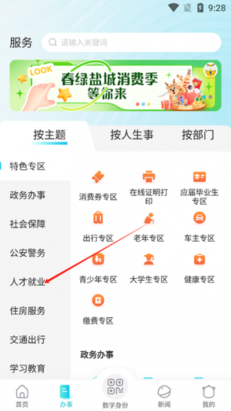 我的盐城app