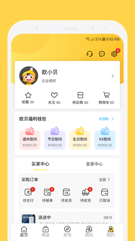 欧贝采购平台app
