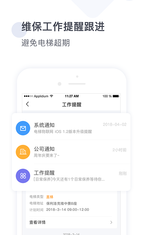 梯易行软件