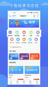 在学网校官方版