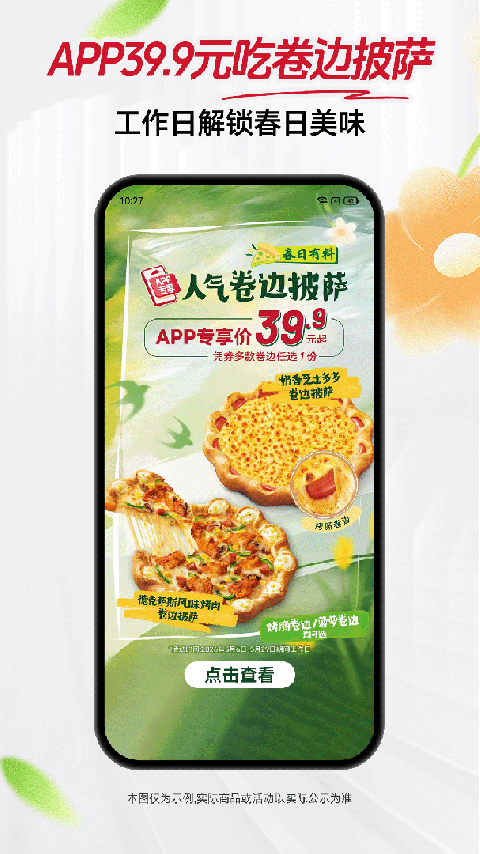 必胜客app
