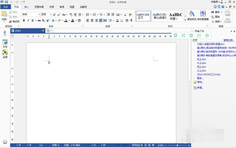永中office
