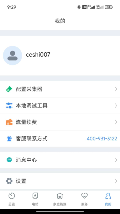 shinephone光伏监控