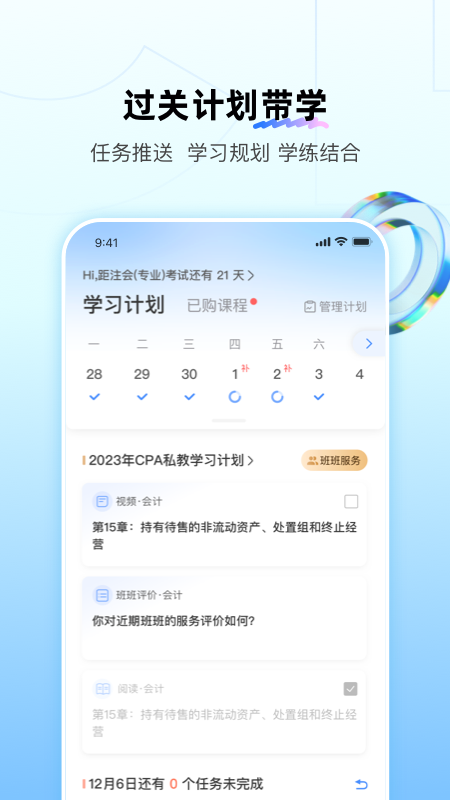 BT教育app