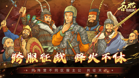 乱世终结战华为版