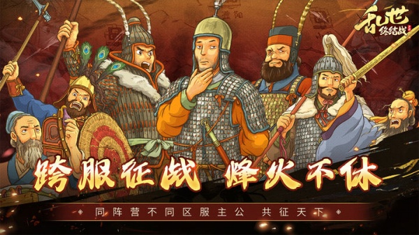 乱世终结战华为版